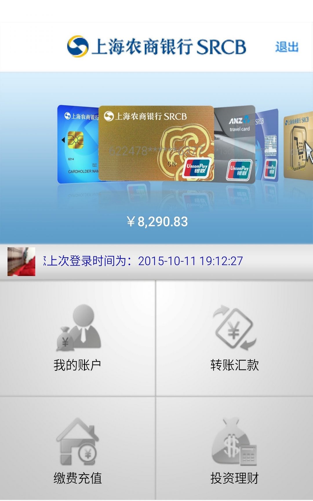 下载个农商银行app4、0,下载个农商银行手机银行怎样绑定银行卡