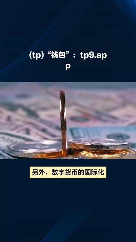 TP钱包安卓版下载1.75,TP钱包安卓版下载169