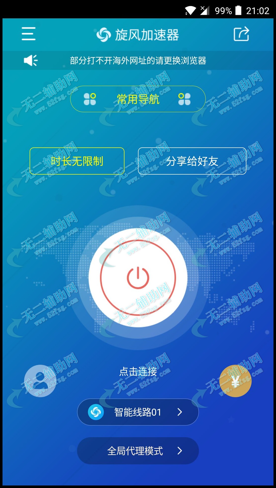 旋风加速度器免费版下载安装,旋风加速度器免费版下载安装最新