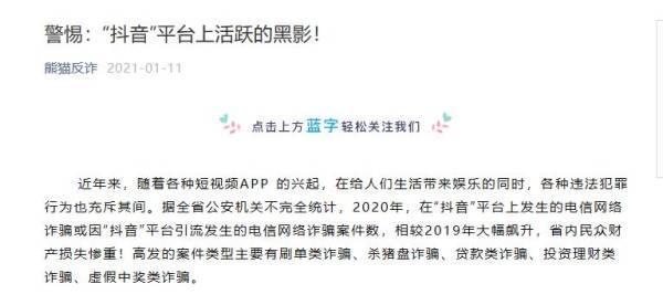 抖音买号诈骗,购买抖音号安全吗