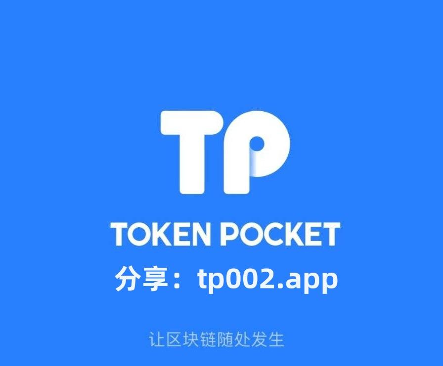 tp钱包下载安卓版,tp钱包price impact too high