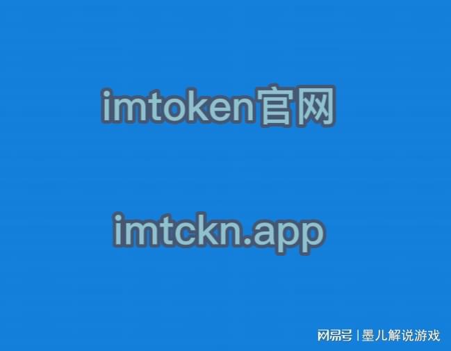 imtoken官网下载2.8,imtoken官网下载20 苹