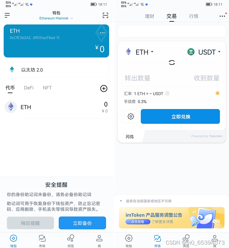 imtoken钱包的作用,imtoken钱包dapp