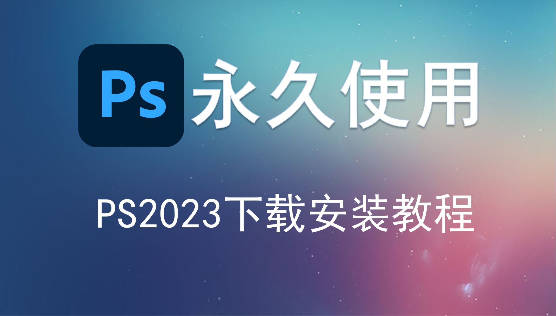 手机版photoshop中文版免费下载,手机版photoshop中文版免费下载240m