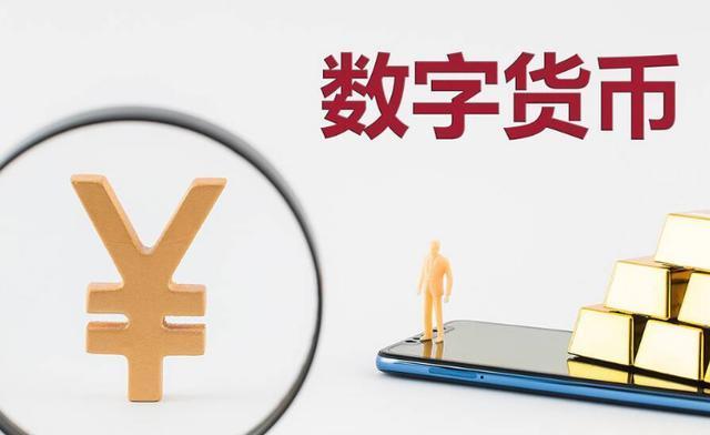 数字货币将造就大批富翁,数字人民币全面落地最新官方消息