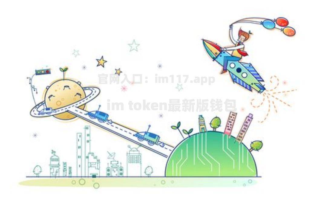 imtoken转账有限额吗,imtoken钱包转账手续费多少