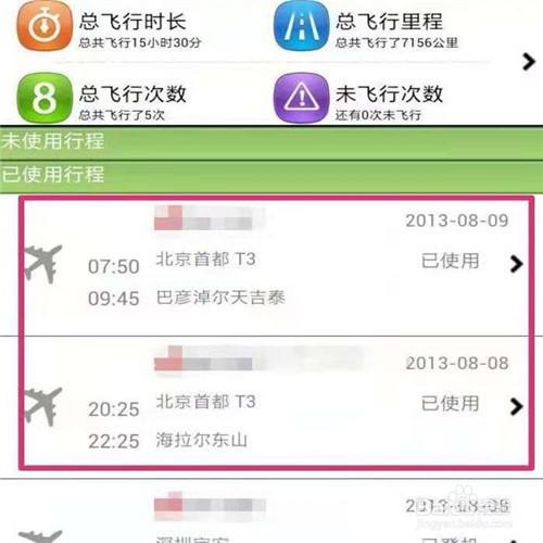 软件飞机上怎么找老板,软件飞机上怎么找老板电话号码