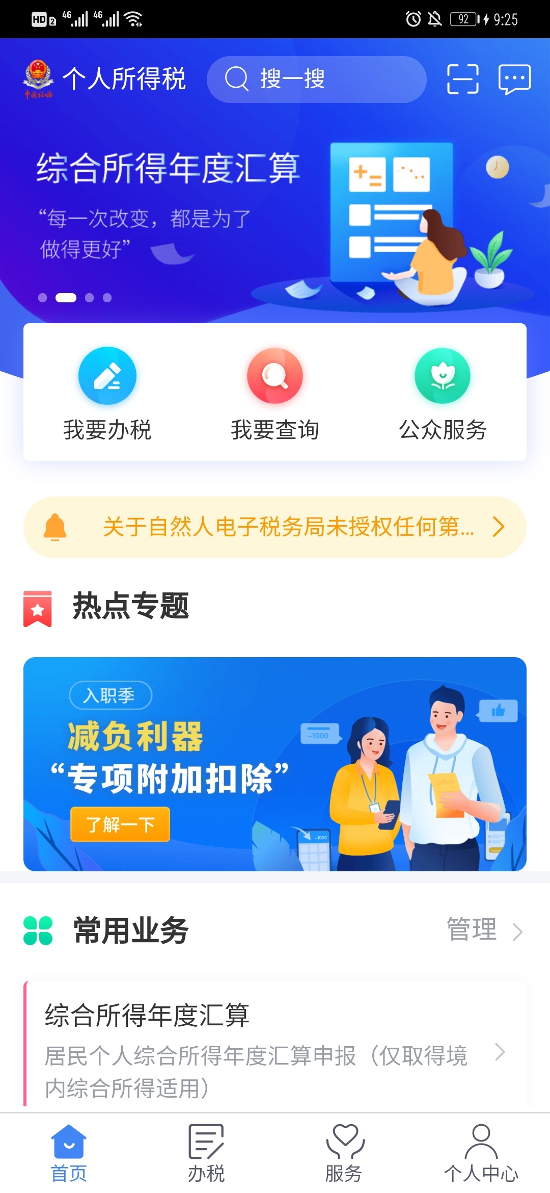 下载个人所得税app的操作方法,下载个人所得税app的操作方法视频