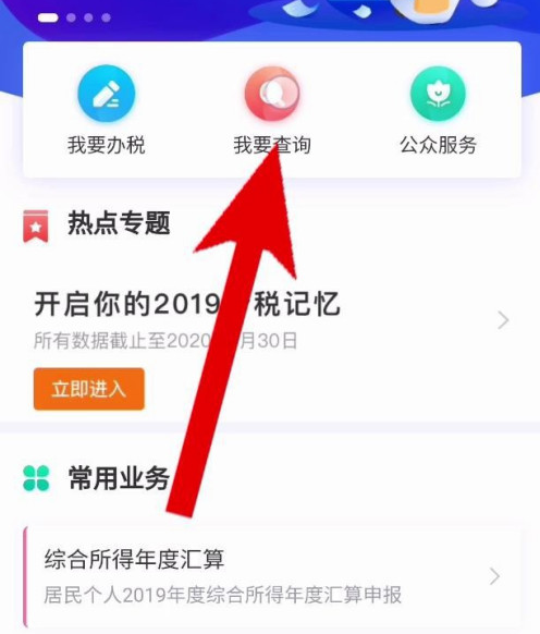 下载个人所得税app的操作方法,下载个人所得税app的操作方法视频