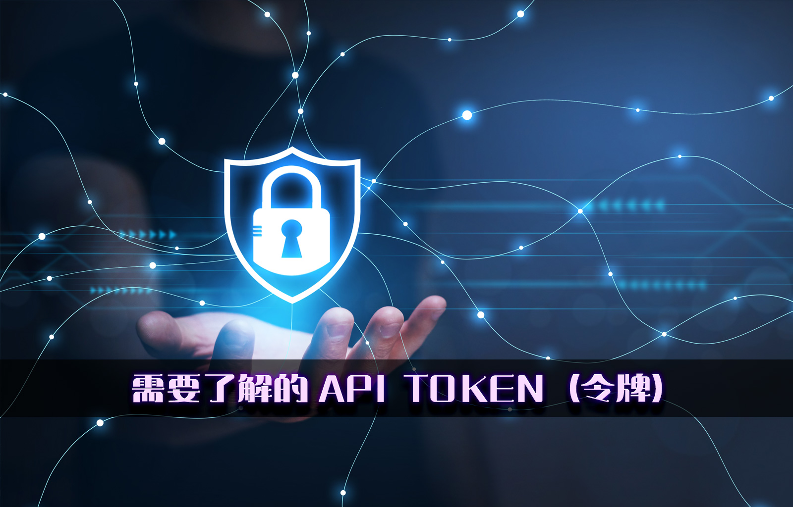 token安全问题,token如何保证安全