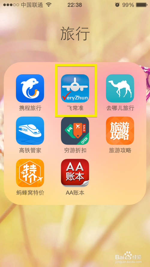 飞机加速app官方下载,飞机加速app官方下载最新版本
