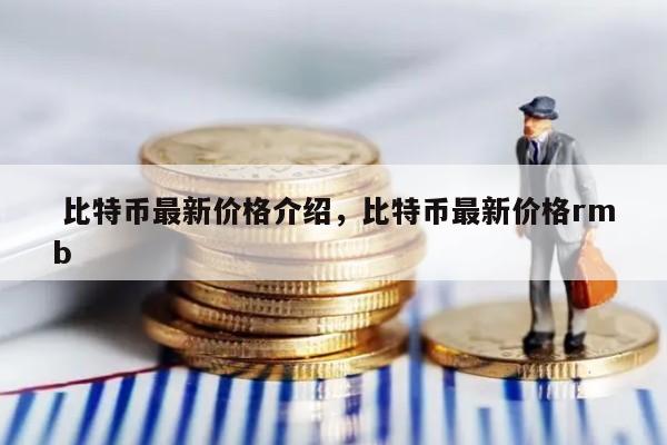 比特币最高的时候是多少钱一枚2021,比特币最高的时候是多少钱一枚2021年8月