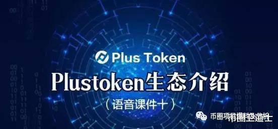 plustoken现在怎么样了,plustoken最新消息又复活了