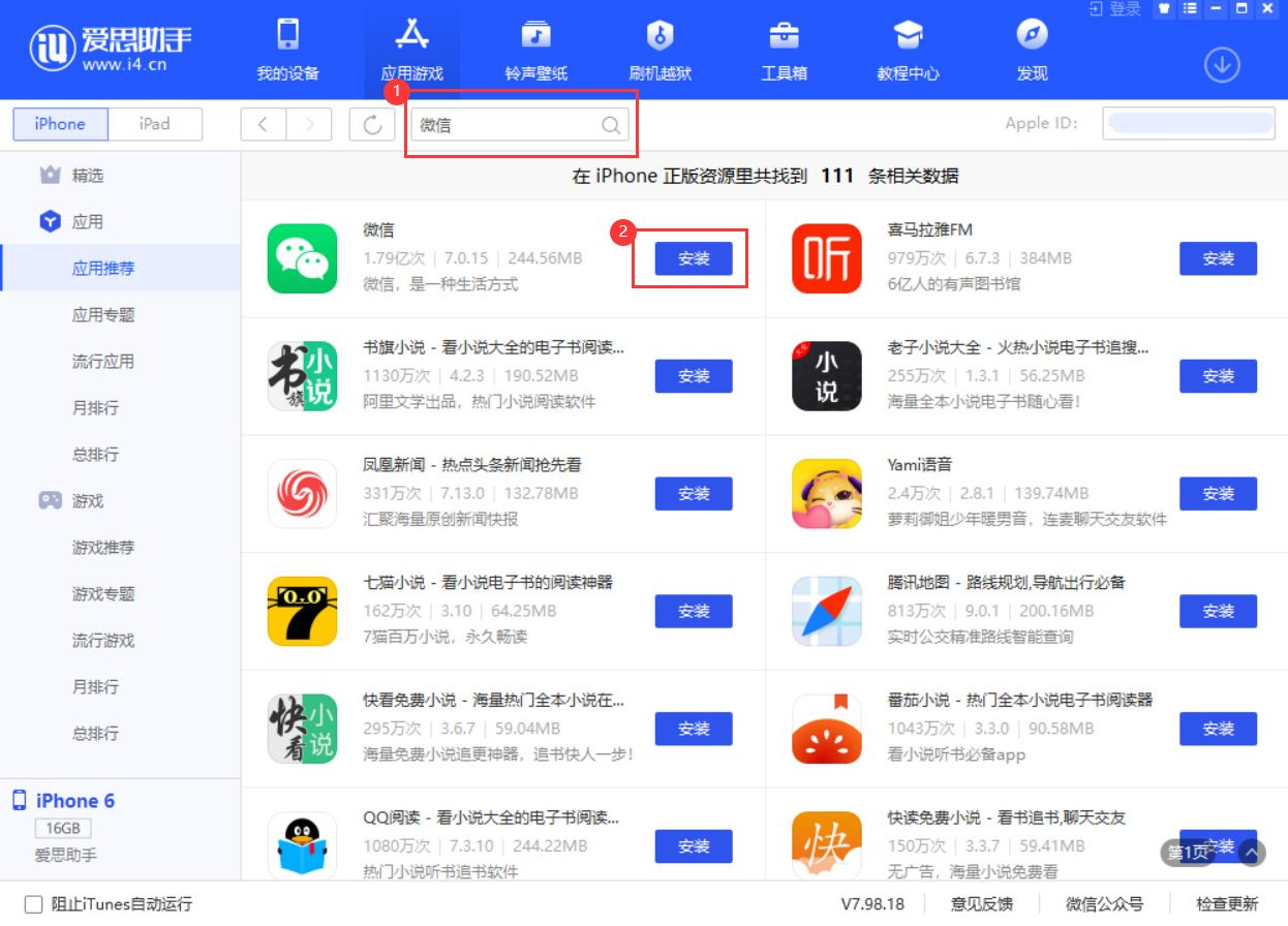 爱思助手app下载苹果版手机,爱思助手app下载苹果版手机下载不了陌陌