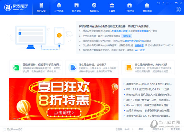 爱思助手app下载苹果版手机,爱思助手app下载苹果版手机下载不了陌陌