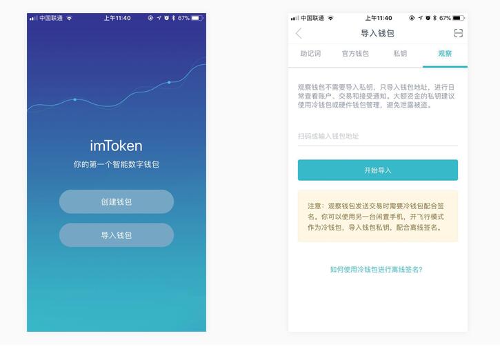 imtoken钱包怎么创建身份,imtoken身份钱包和创建钱包