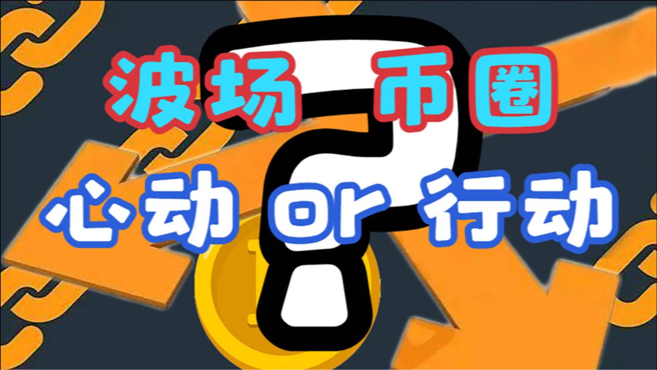 trx波场币未来发展的简单介绍