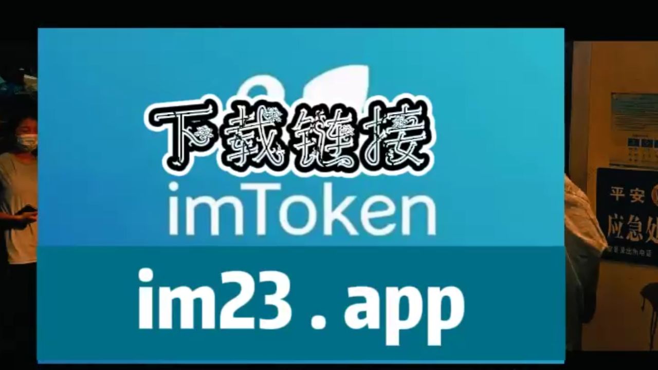 imtoken下载ios,imtoken最新版本下载ios