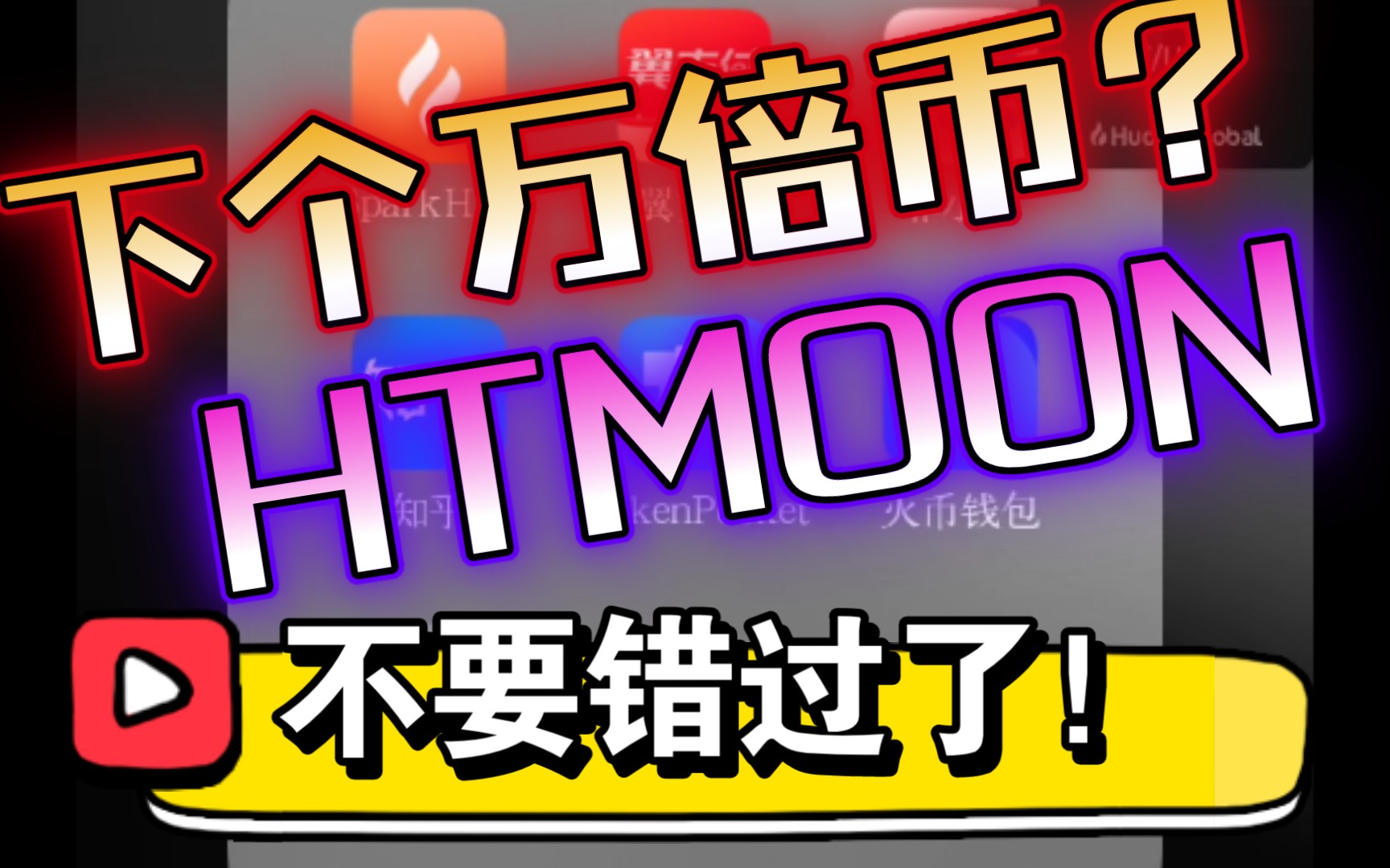 tp钱包怎么买htmoon,tp钱包怎么买没上交易所的币