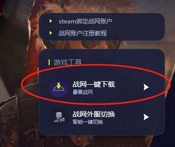 免费加速暴雪国际服,暴雪战网国际版加速器
