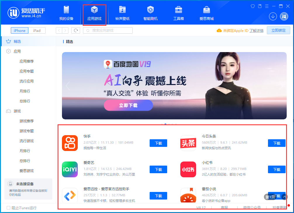 爱思助手iphone版下载手机,爱思助手iphone版下载手机安装包无需电脑