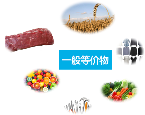 一般等价物名词解释,一般等价物 名词解释