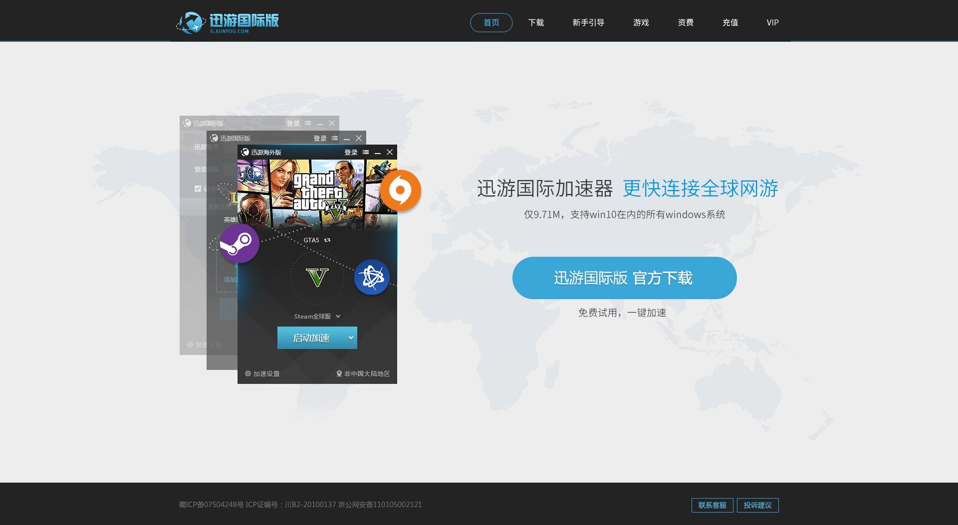 免费的加速器下载安装,免费加速器下载安装官网
