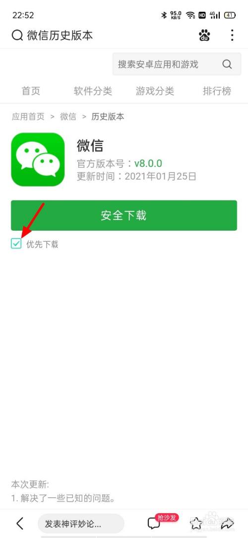 低版本苹果手机如何安装微信,苹果手机怎样安装低版本的微信