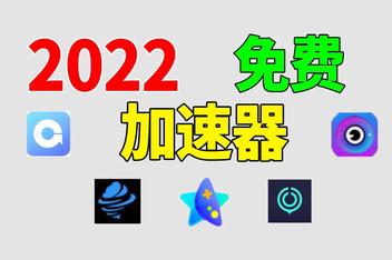 可以上外网的免费加速器,上外网的免费加速器违法吗