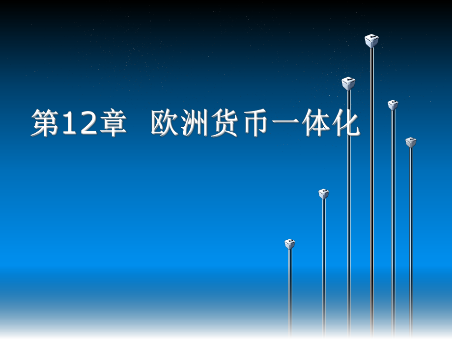区域性货币一体化名词解释,何谓区域性货币一体化,其理论依据是什么