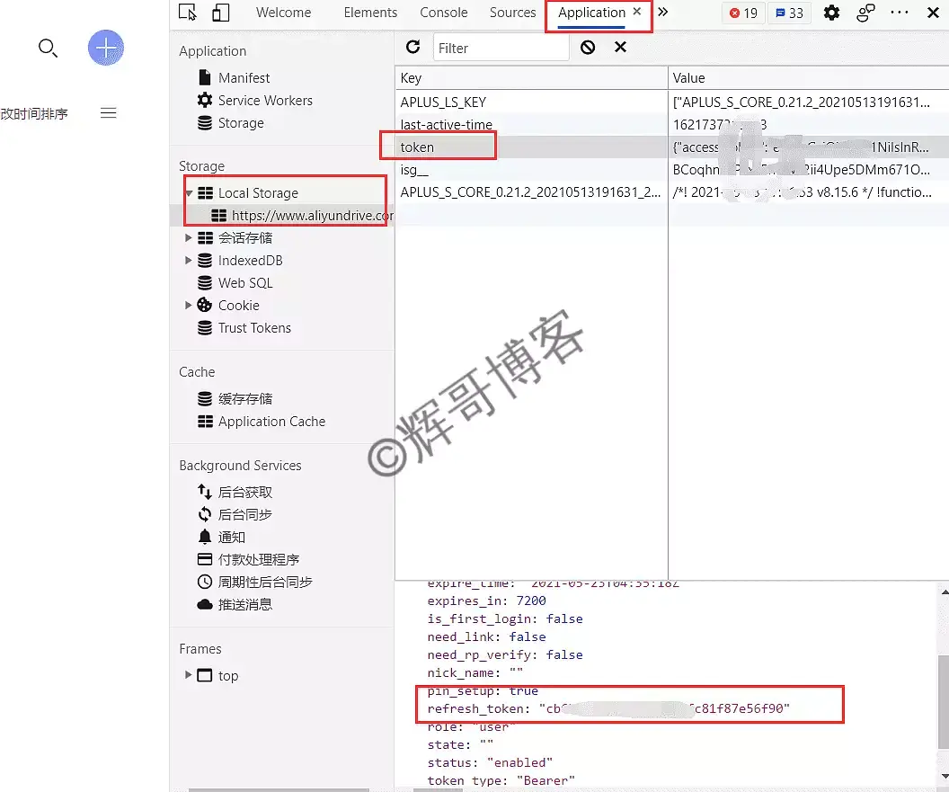 手机端阿里云盘token获取app,阿里云盘获取refresh_token