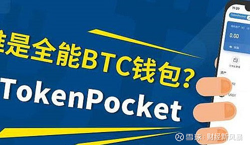 tokenpocket钱包下载官网1.31的简单介绍