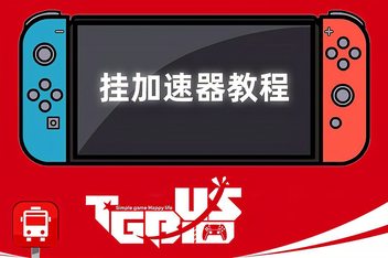 国外梯子加速器试用,外网梯子加速器app
