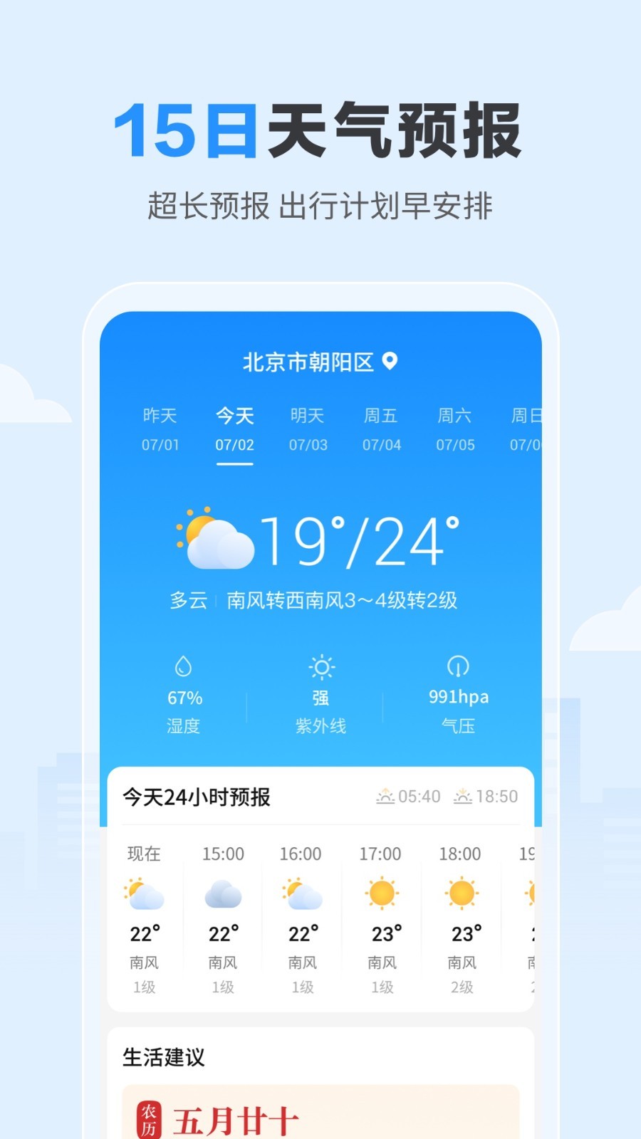 下载天气预报2023年最新版,下载天气预报2023年最新版安卓手机