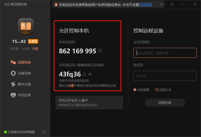 手机远程控制电脑免费,手机远程控制电脑免费版