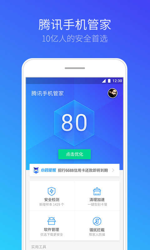 手机管家下载手机管家,手机管家最新版下载2018
