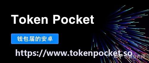 tokenpocket充钱,国际抖音tiktok官网入口