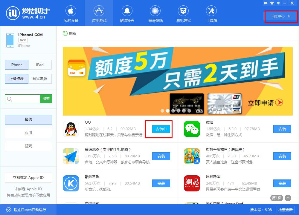 爱思助手下载苹果版,爱思助手下载苹果版手机免费安装