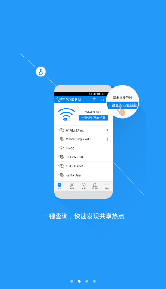 下载万能钥匙wifi万能钥匙下载,万能钥匙wifi万能钥匙下载为什么显示恶意病毒