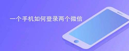 手机如何远程登录微信,手机如何远程登录微信号