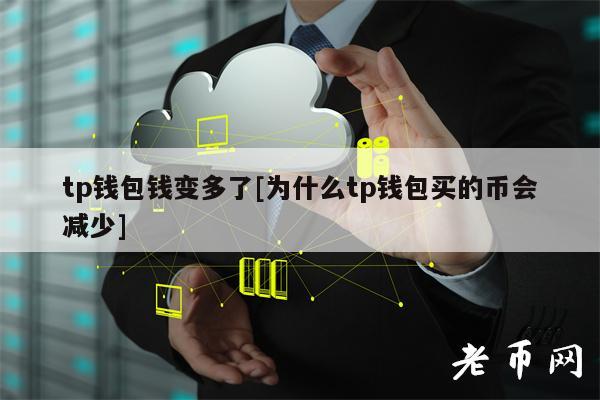 tp钱包转换币,tp钱包的币币兑换