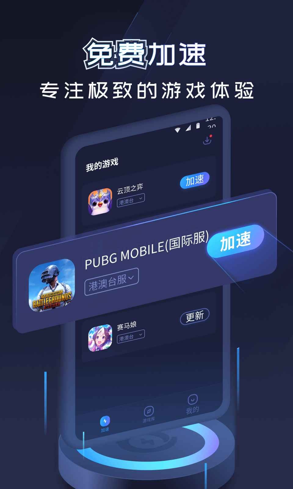 游戏免费加速器永久免费版不用登录的简单介绍