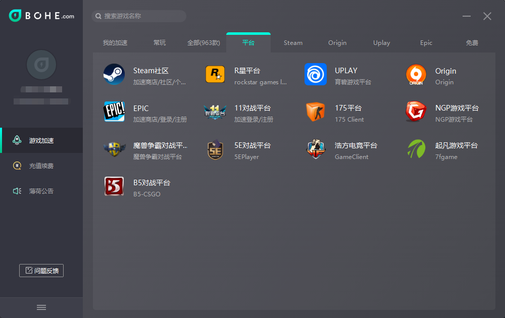 薄荷加速器下载2023最新板的简单介绍