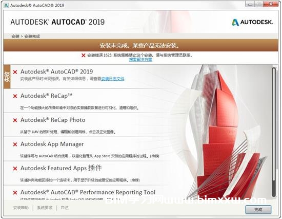 revit2020授权系统错误,revit2017授权系统错误1