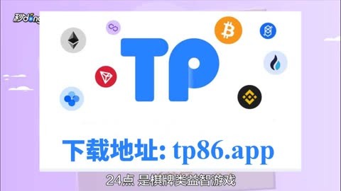 包含tp钱包官网下载app最新版本1.66的词条
