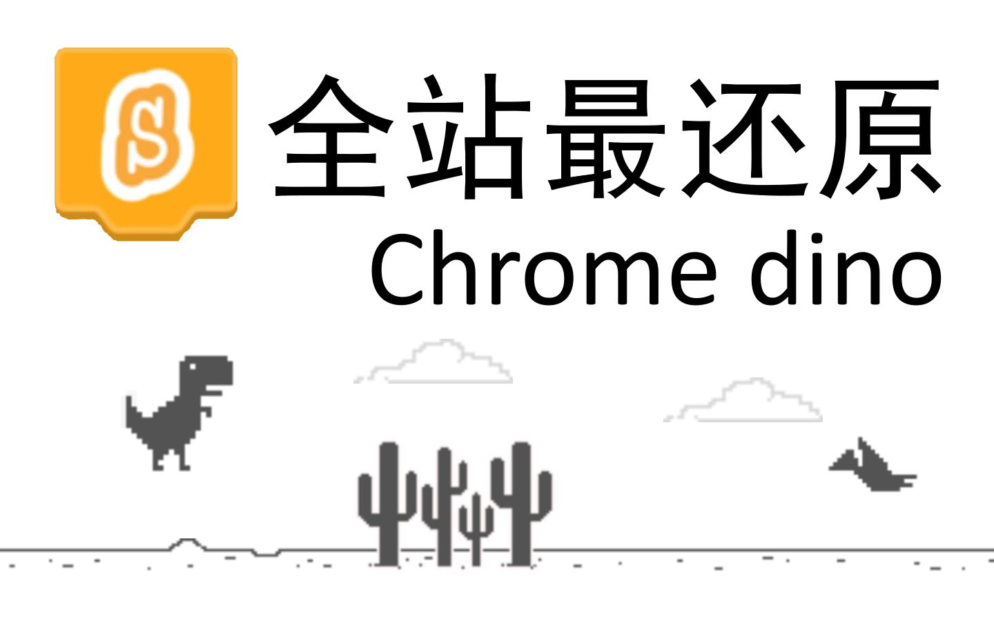 禁止谷歌断网小恐龙,不断网怎么谷歌恐龙小游戏