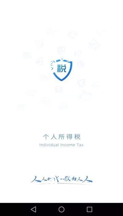 下载个人所得税app免费下载安装2020,下载个人所得税app免费下载安装下载拼多多