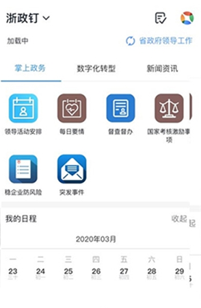 解决苹果手机不能下载浙政钉,苹果手机无法下载浙政钉怎么办