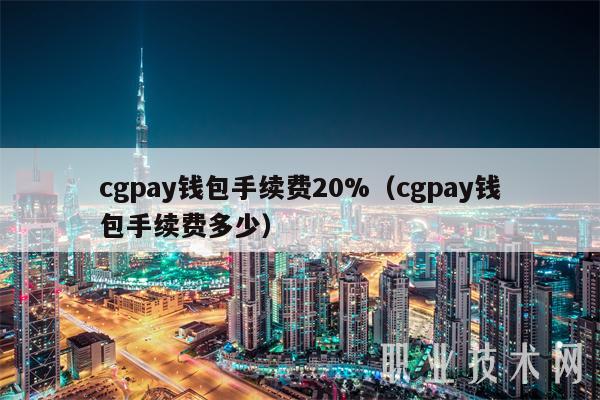 CGpay钱包app下载官网,cgpay钱包app下载官网,pw