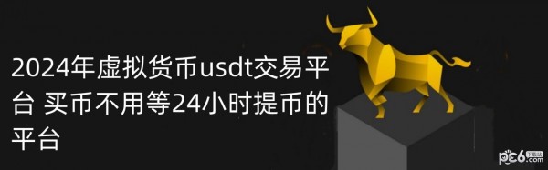 usdt交易,usdt交易安全吗